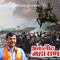 Ab Laut Maharana - Upendra Rana